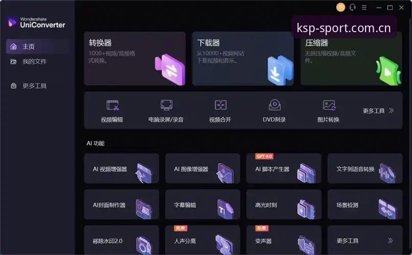 KSP下载链接最新动态：新手用户如何快速入手K体育平台